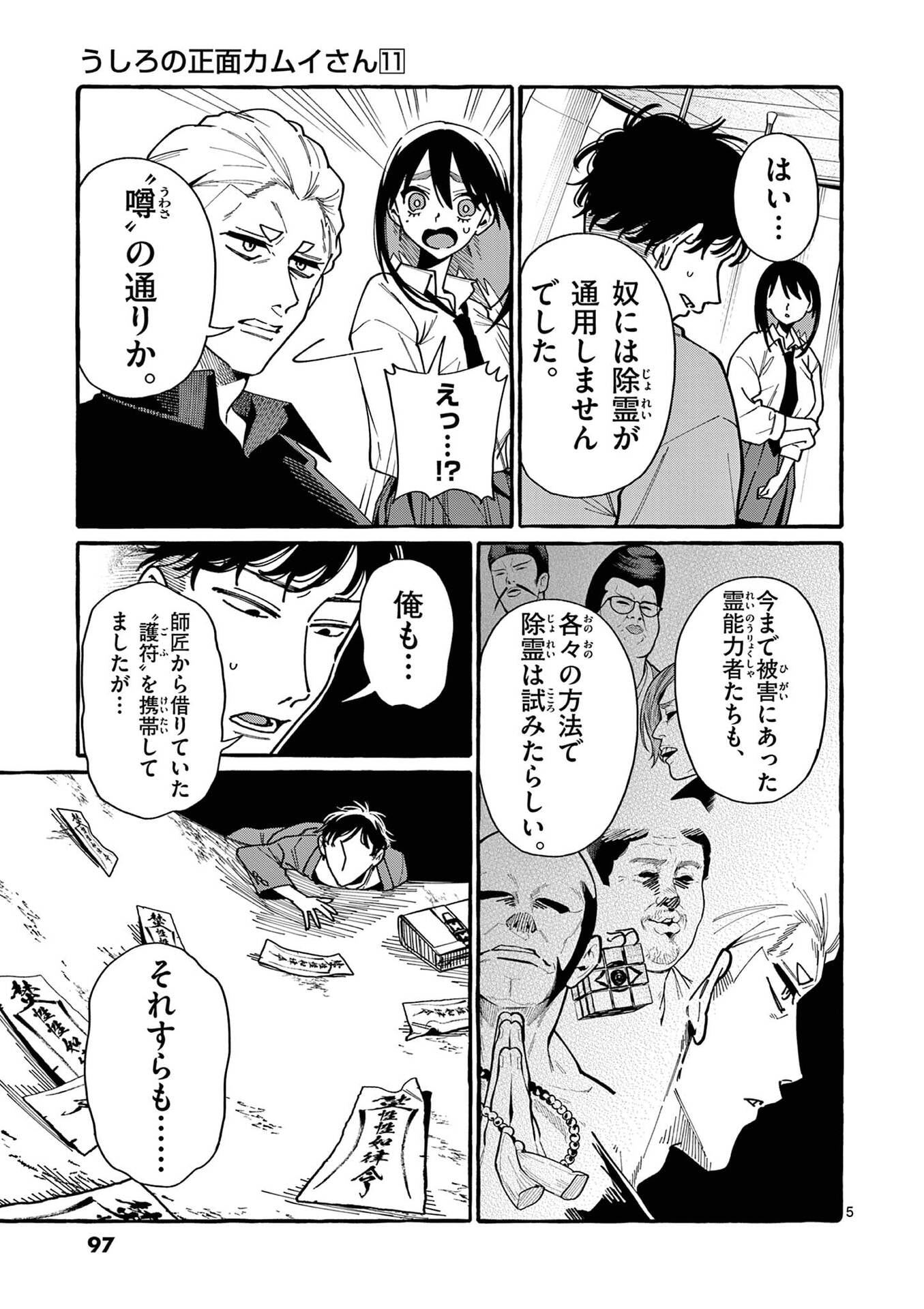 USHIRO NO SHOUMEN KAMUI-SAN Chapter 105 page 5 - nihonkuni.com