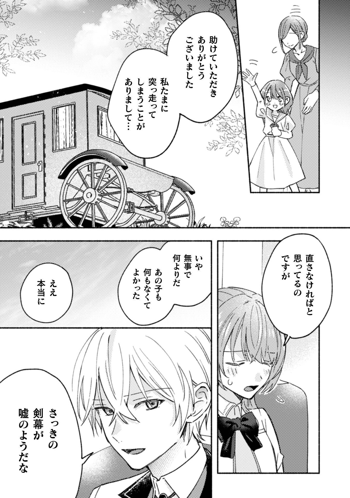 Read YARINAOSERU MITAI NO DE, KONDOKOSO AKOGARE NO JIJO WO MEZASHIMASU (MANGA) Chapter 10 [High Quality / Full] - Page 9 - nicomanga.net