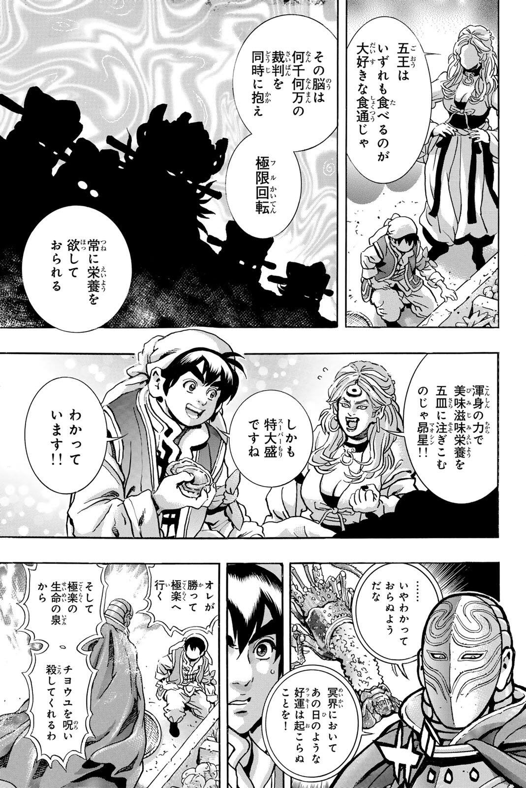 Read CHUUKA ICHIBAN! KIWAMI - RAW Chapter 201 [High Quality / Full] - Page 9 - nicomanga.net