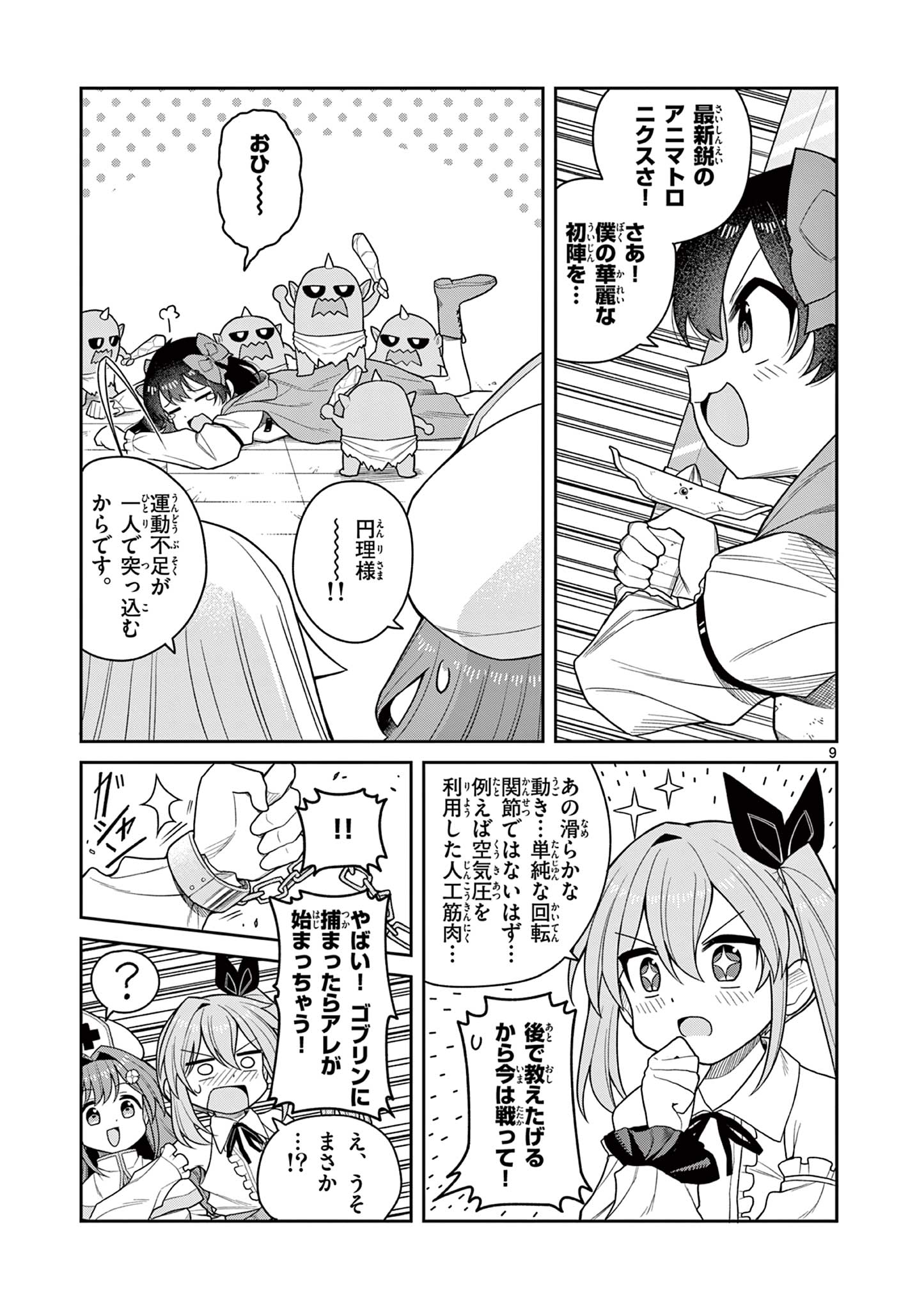 Read TECHNO PANIC UNIVERSE Chapter 10 [High Quality / Full] - Page 9 - nicomanga.net