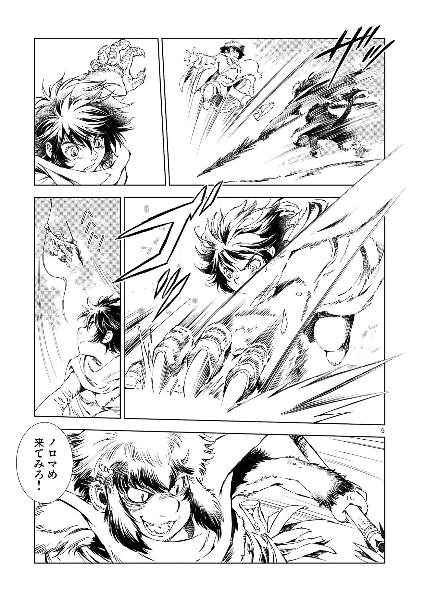 Read KAMUDO WIND GOD GATE Chapter 15 [High Quality / Full] - Page 9 - dark.nicomanga.com