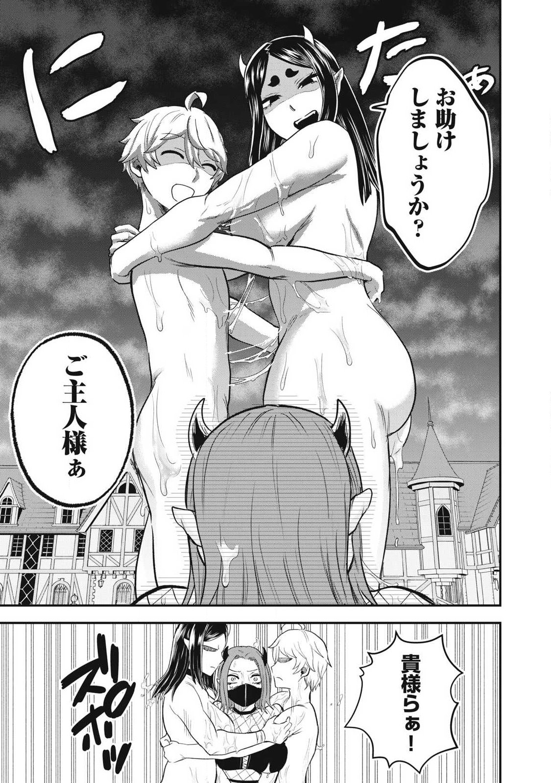 Read SEIJUN ECSTASY - ×× SHINAI TO DERARENAI HEYA DE MAZOKU WO BUU TAOSHIMASU - RAW Chapter 23 [High Quality / Full] - Page 9 - nicomanga.net