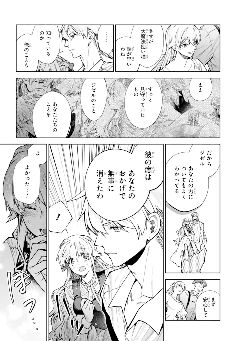 Read IE KARA NIGEDA SHITAI WATASHI GA, UKKARI AKOGARE NO DAI MAHOU TSUKAI-SAMA O KATTE SHIMATTARA Chapter 40.1 [High Quality / Full] - Page 9 - nicomanga.net
