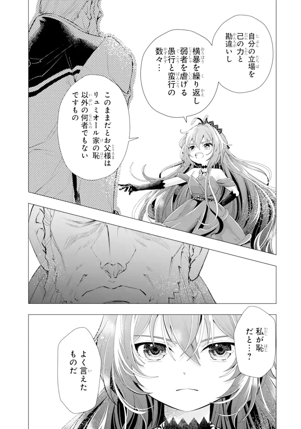 Read KAREINARU AKUJO NI NARITAI WA! AISARE TENSEI SHOUJO WA, TANOSHII NIDOME NO JINSEI WO OKURIMASU Chapter 7.5 [High Quality / Full] - Page 9 - nicomanga.net