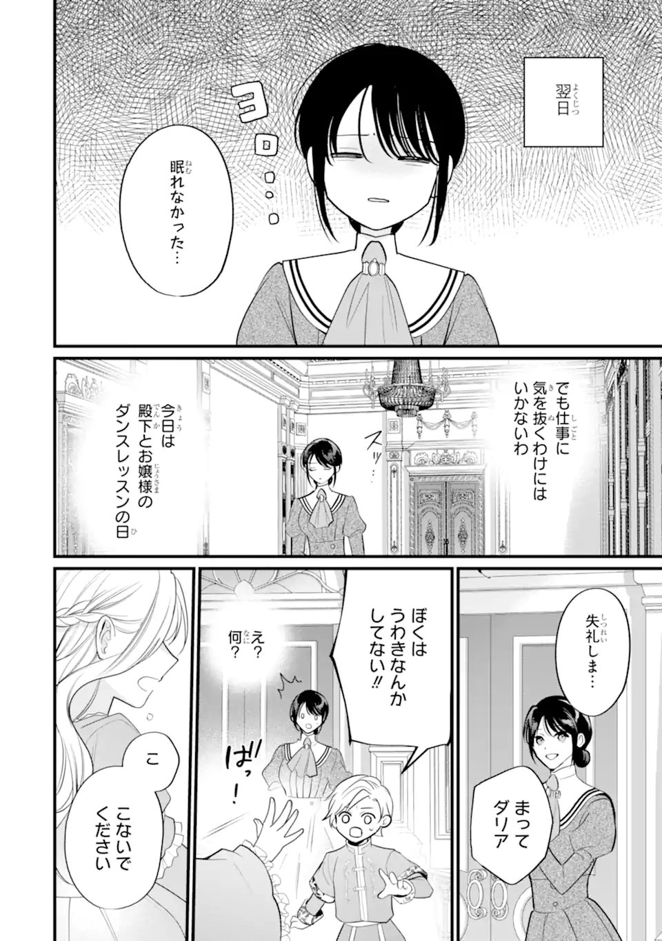 Read TOUTOI 5-SAI-TACHI GA WATASHI NI KEKKON AITE WO ASSEN SHITE KIMASU ~SUTERARE REIJOU NO WATASHI NI SHOUKAI SARETA NO WA NANTO SAISHO HOSA~ RAW Chapter 10.3 [High Quality / Full] - Page 9 - nicomanga.net
