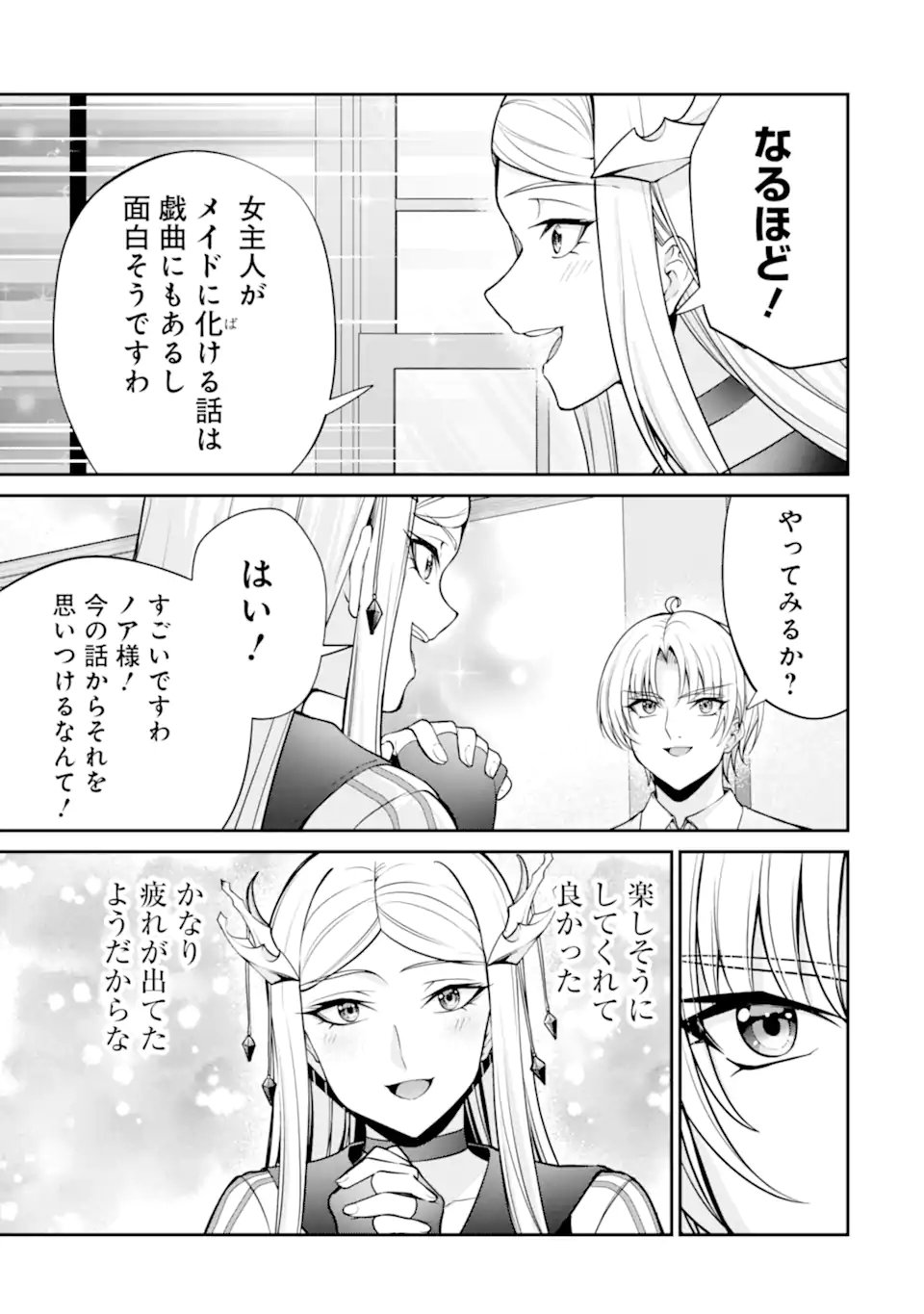 Read KIZOKU TENSEI: GAIDEN 14 SAI NOAH NO MUSOU RYOKOU Chapter 4.1 [High Quality / Full] - Page 9 - nicomanga.net