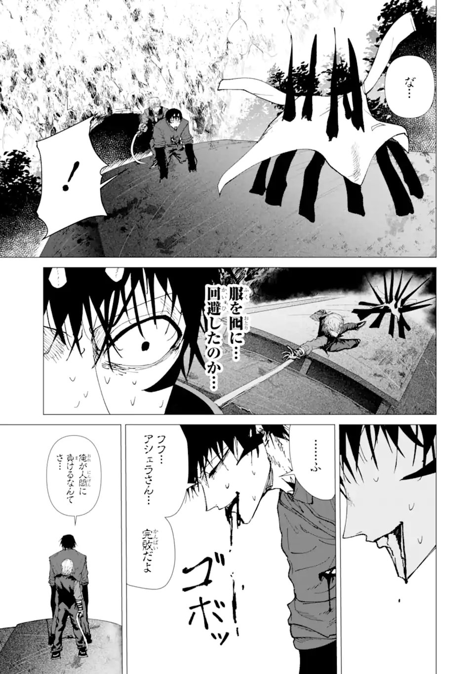 Read KILLER'S FAMILIA Chapter 8.4 [High Quality / Full] - Page 9 - dark.nicomanga.com