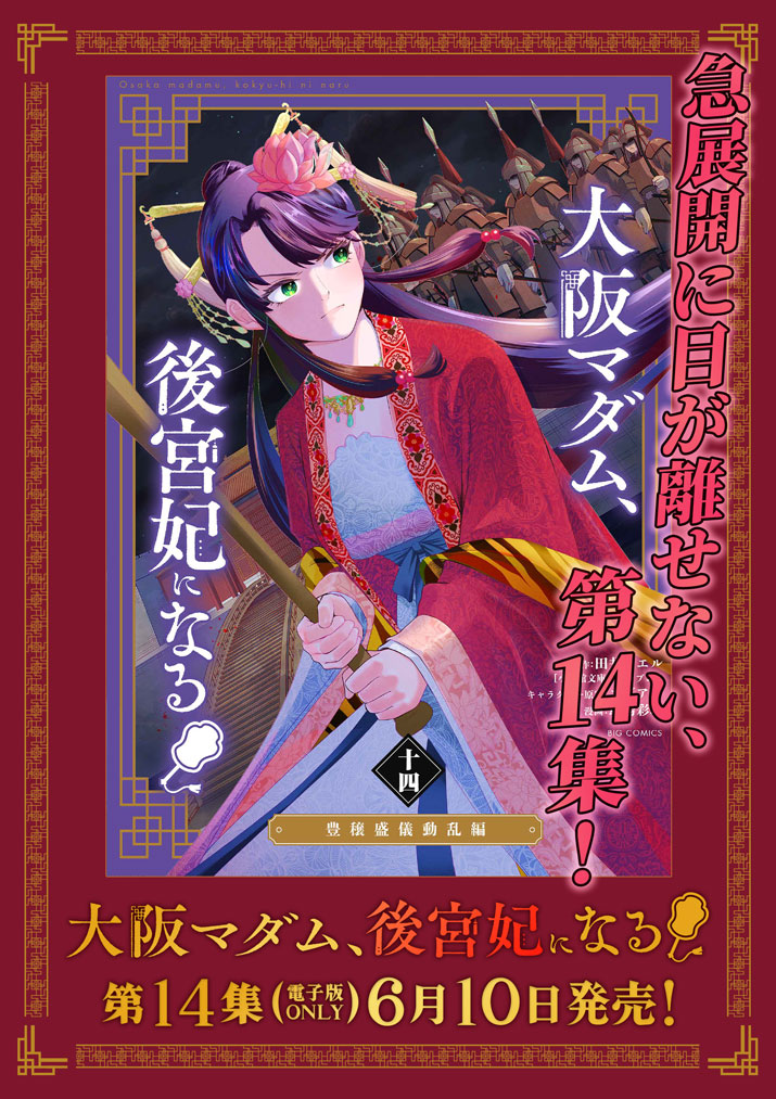 OSAKA MADAME, KOKYU HI NI NARU! Chapter 101.5 page 9 - nihonkuni.com
