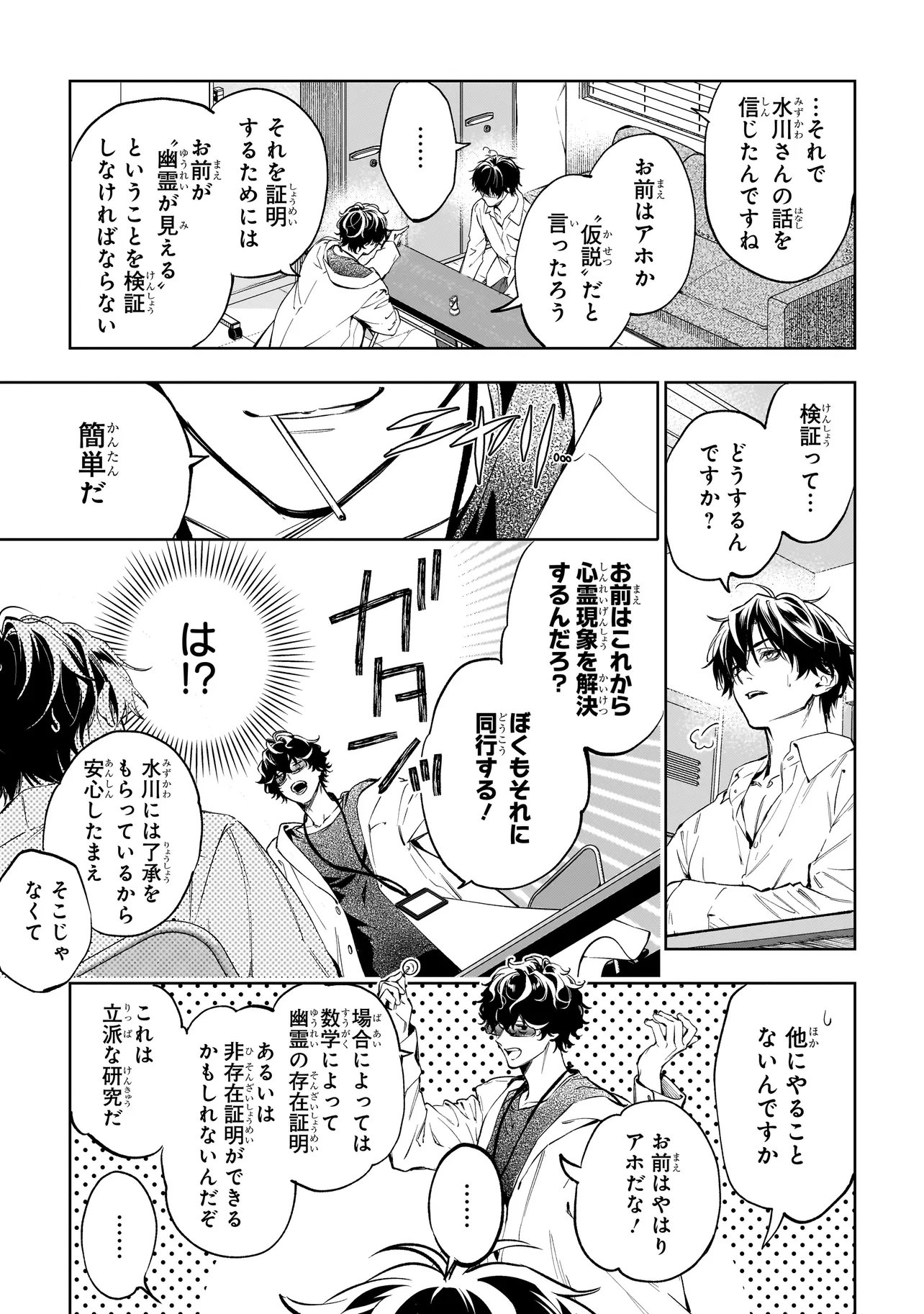 SHINREI TANTEI YAKUMO INITIAL FILE SHIKOU NO BAIASU - RAW Chapter 2.1 - Page 9