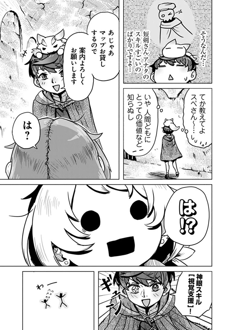 KABAN NO YUUSHA NO ISEKAI NONBIRI TABI JITSU WA "KABAN" WA NANDEMO KYUSHUU DEKIRUSHI, NIHON KARA NANDEMO TORIYOSE GA DEKIRU CHITO BUKI DESHITA Chapter 13 - Page 9