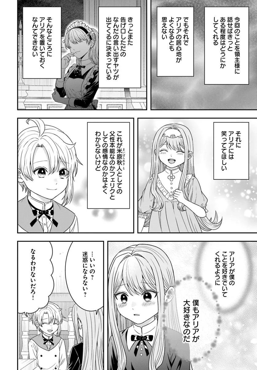 ISEKAI GOHAN MUSO SKILL TO ZENSEI NO CHISHIKI WO TSUKATTE, OBEI KAIKAKU HAJIMEMASU! Chapter 17.2 - Page 9