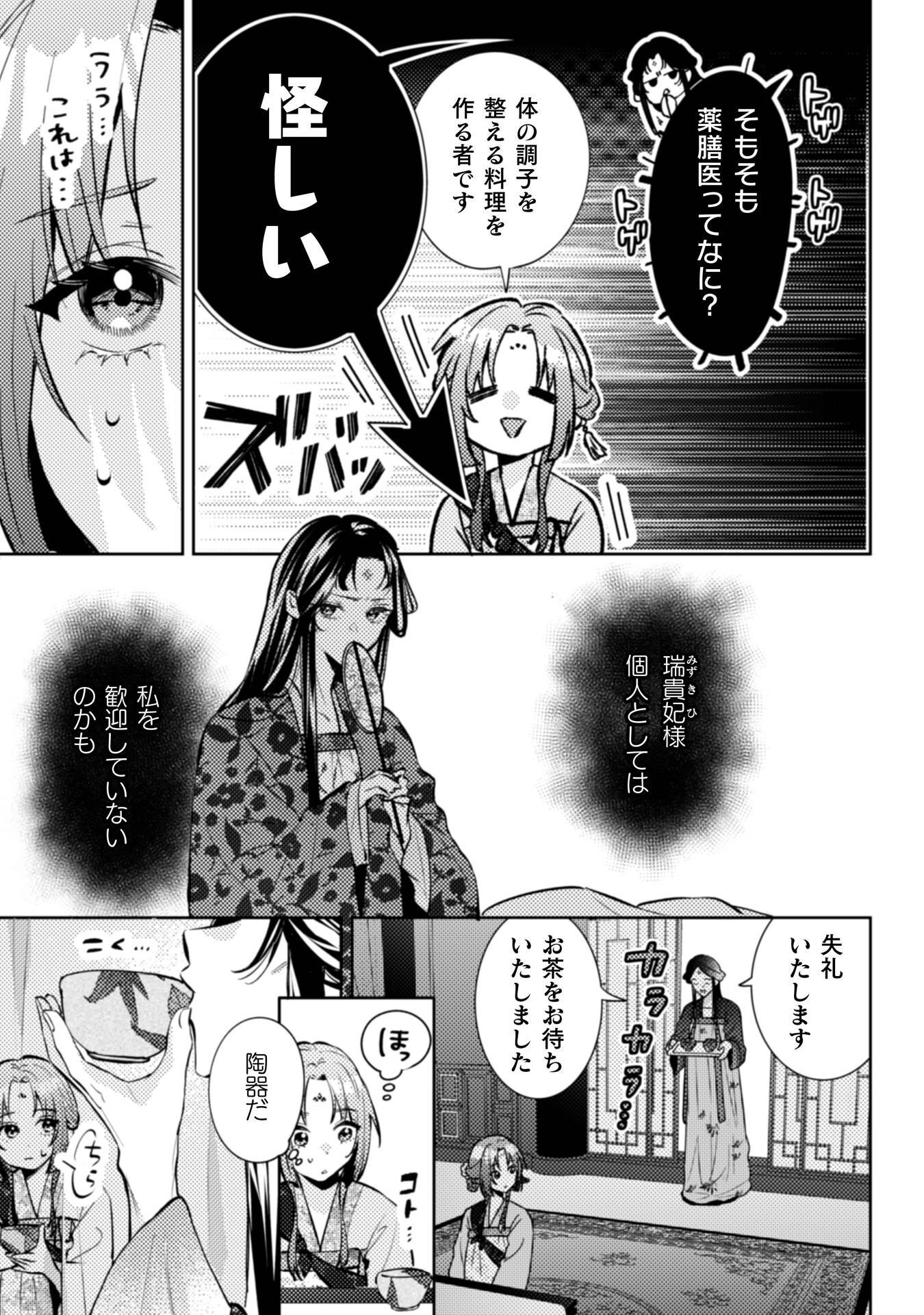 SHICHIJUUNIKOU NO KUNI NO KOUKYUU YAKUZENI ~MINARAI TOUSENNYO DESUGA, MOFU MOFU-TACHI TO OKISAKI-SAMA NO MONDAI WO KAIKETSU SHIMASU~ RAW Chapter 8 - Page 8