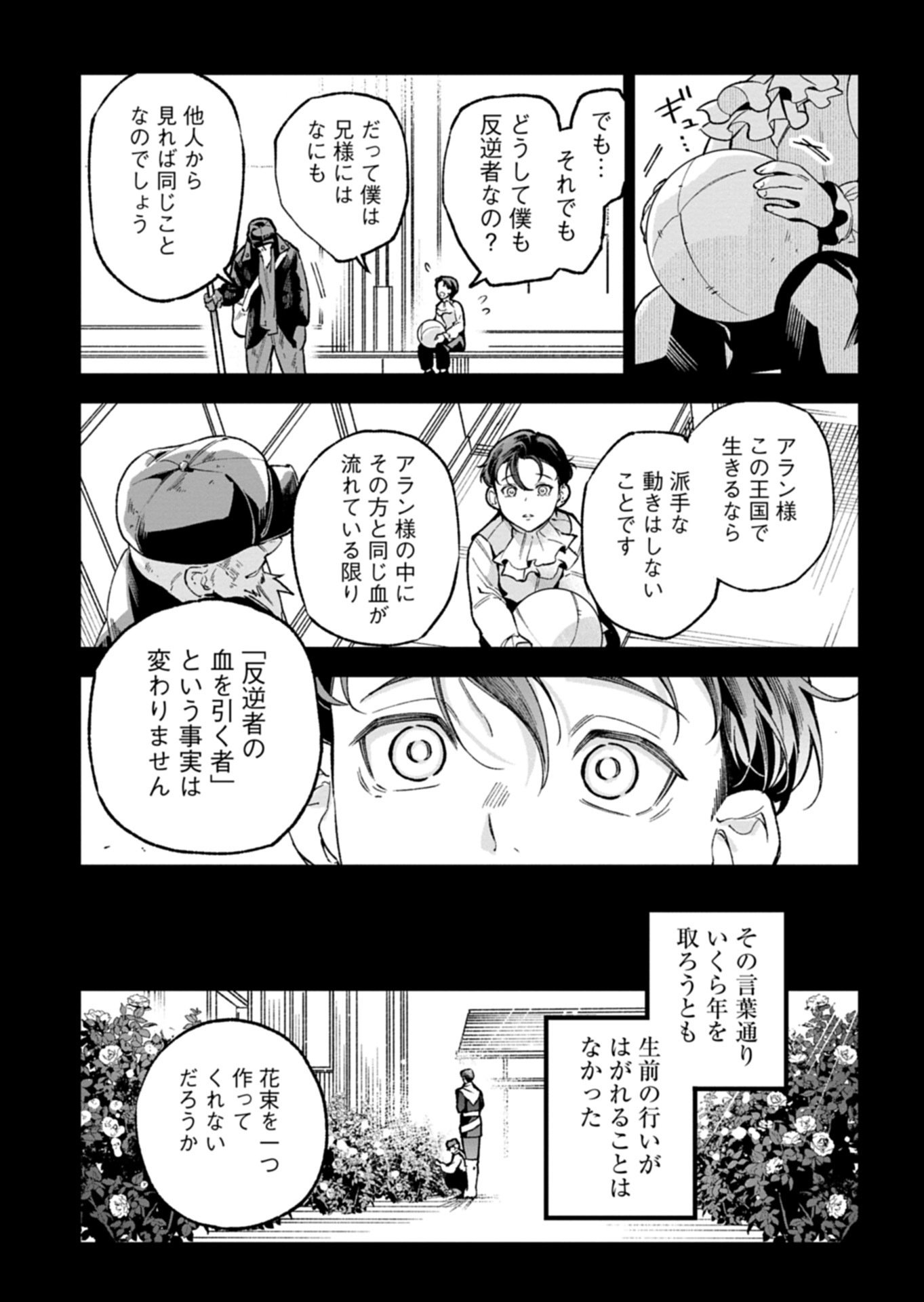 Read FUTAGO NO IMOUTO NI KOROSARETA ANE, NIDOME NO JINSEI WA HATSUKOI NO IKEOJI OUTEI NI FULL BET SHIMASU! Chapter 3.2 [High Quality / Full] - Page 9 - nicomanga.net
