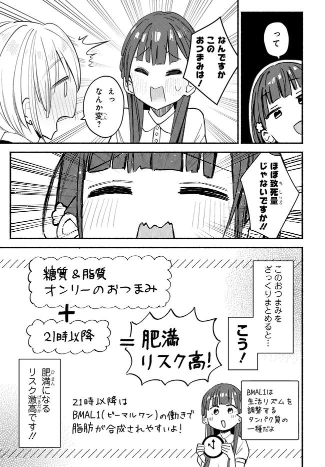 Read MUTTSUKO, SEI WO TSUKEMASU! Chapter 6 [High Quality / Full] - Page 9 - nicomanga.net