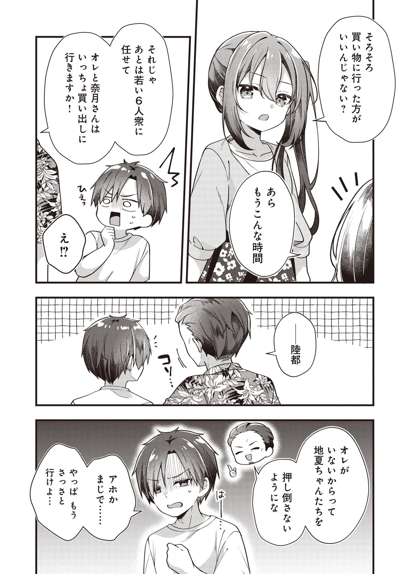 Read GIMAI 5-NIN IRU Chapter 2.1 [High Quality / Full] - Page 9 - nicomanga.net
