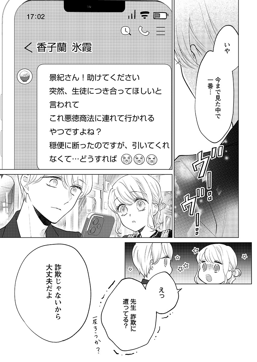 CHERRY & CHERRY Chapter 6.1 - Page 9