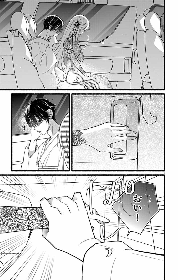 Read MINIKUI KOTORI NO KONYAKU Chapter 2 [High Quality / Full] - Page 9 - nicomanga.net