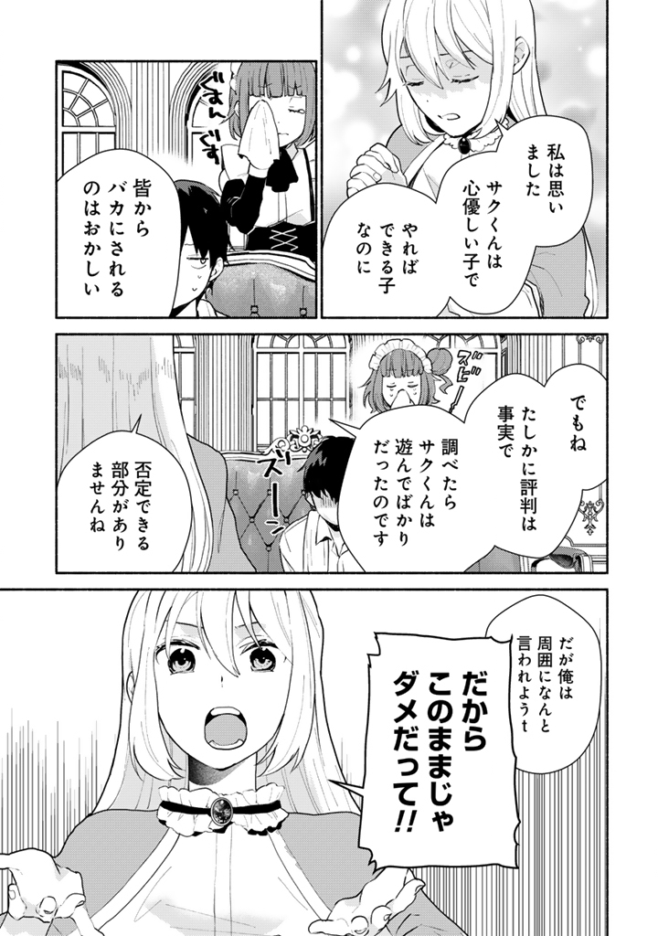 Read ZENSEI, EIYUU. 2-KAIME NO JINSEI WA ASOBI MAKUROU TO OMOIMASU. - RAW Chapter 5.1 [High Quality / Full] - Page 9 - nicomanga.net