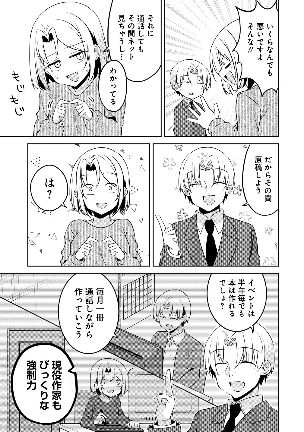 UCHI NO KAISHA NO CHIISAI SENPAI NO HANASHI Chapter 122 page 9 - nihonkuni.com