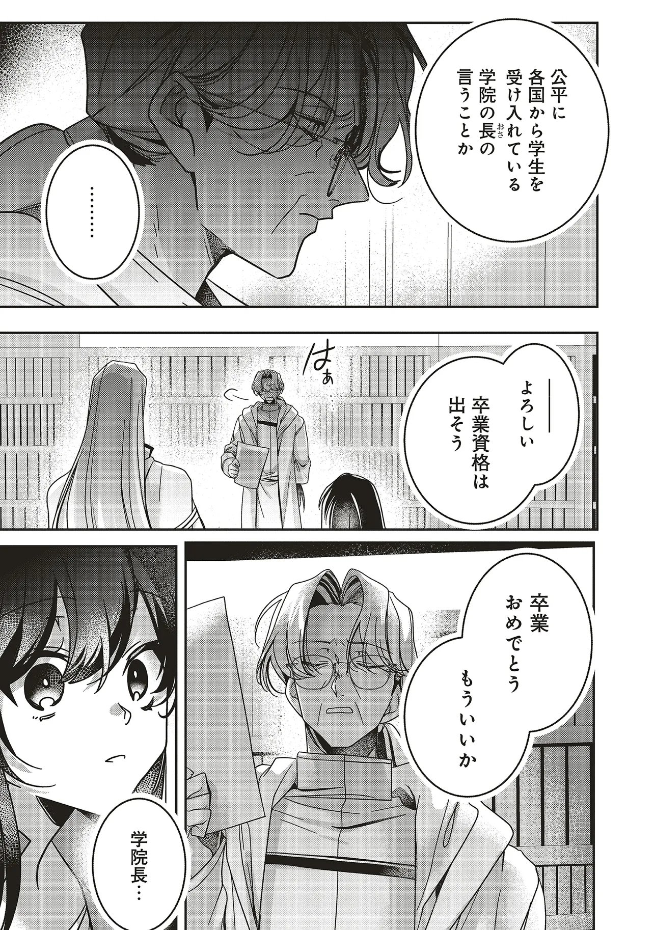 Read ISEKAI DE NONBIRI IYASHI TE HAJIMEMASU - DOKU NIMO KUSURI NIMO NARANAI KARA TENSEI SHITA OHANASHI Chapter 25.1 [High Quality / Full] - Page 9 - nicomanga.net