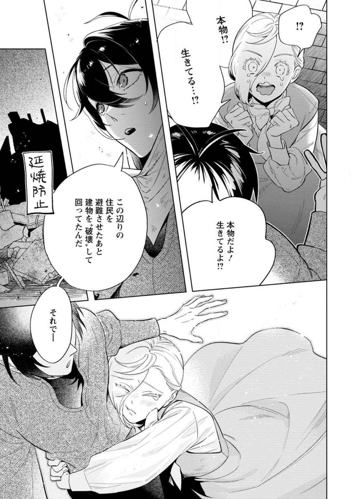 DARE NI MO AISARENAI NO DE YUKA WO MIGAITE ITARA SOKO GA SEIIKI-KA SHITA REIJOU NO HANASHI Chapter 29.1 page 9 - nihonkuni.com