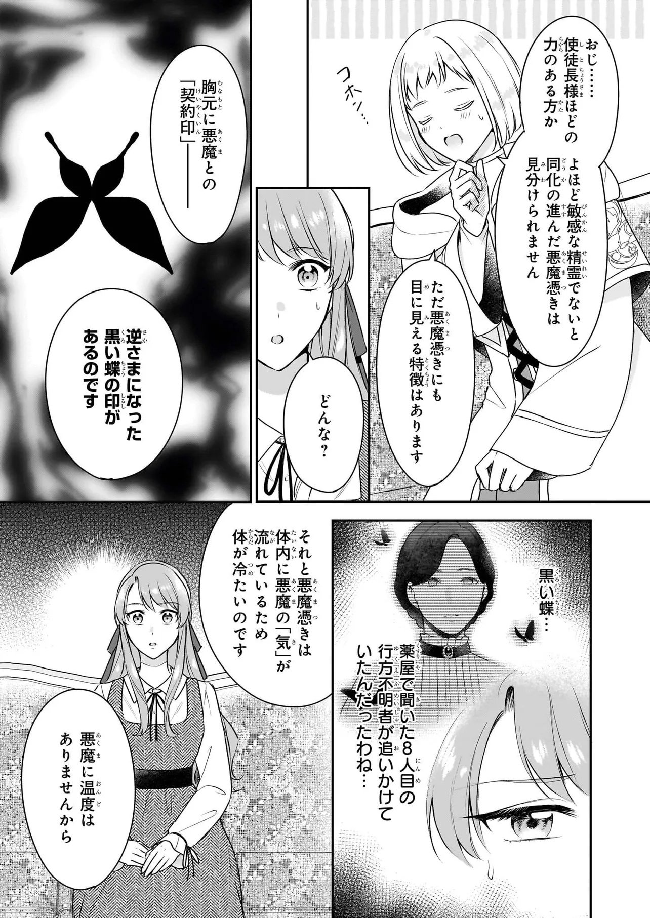 OSANANAJIMI DE AKUMA NA KISHI WA, WATASHI NO KOTO GA DAIKIRAI ～NEW ROUND～ Chapter 5.1 - Page 9