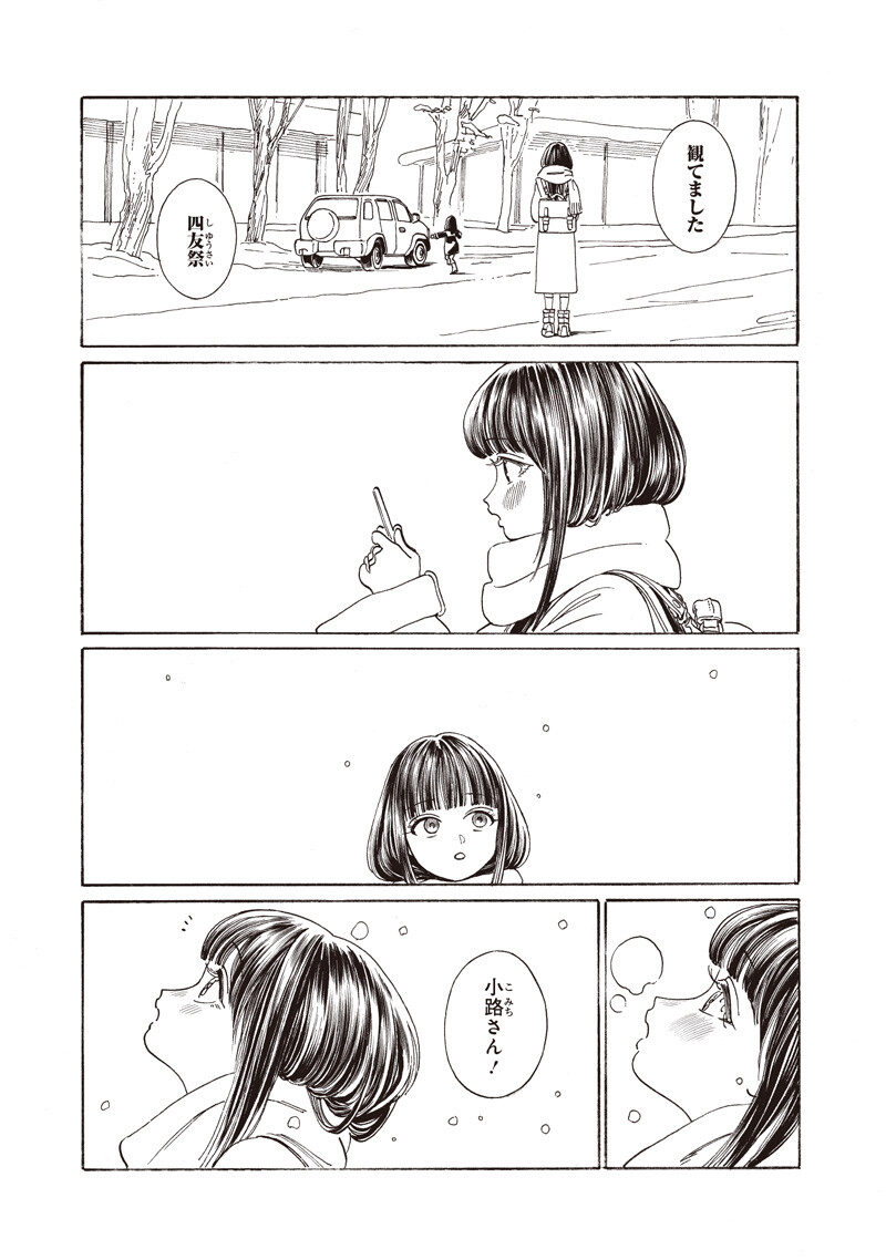 AKEBI-CHAN NO SAILOR FUKU - RAW Chapter 89 - Page 9