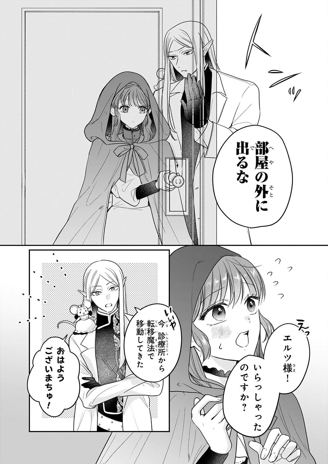 IE WO TSUIHO SARETA MAHO KUSUSHI HA, KUSURI JU YA YOSEI NI KAKOMARETE HIMITSU NO YAKUSO EN DE DAINI NO JINSEI WO OKA SURU Chapter 10 - Page 4