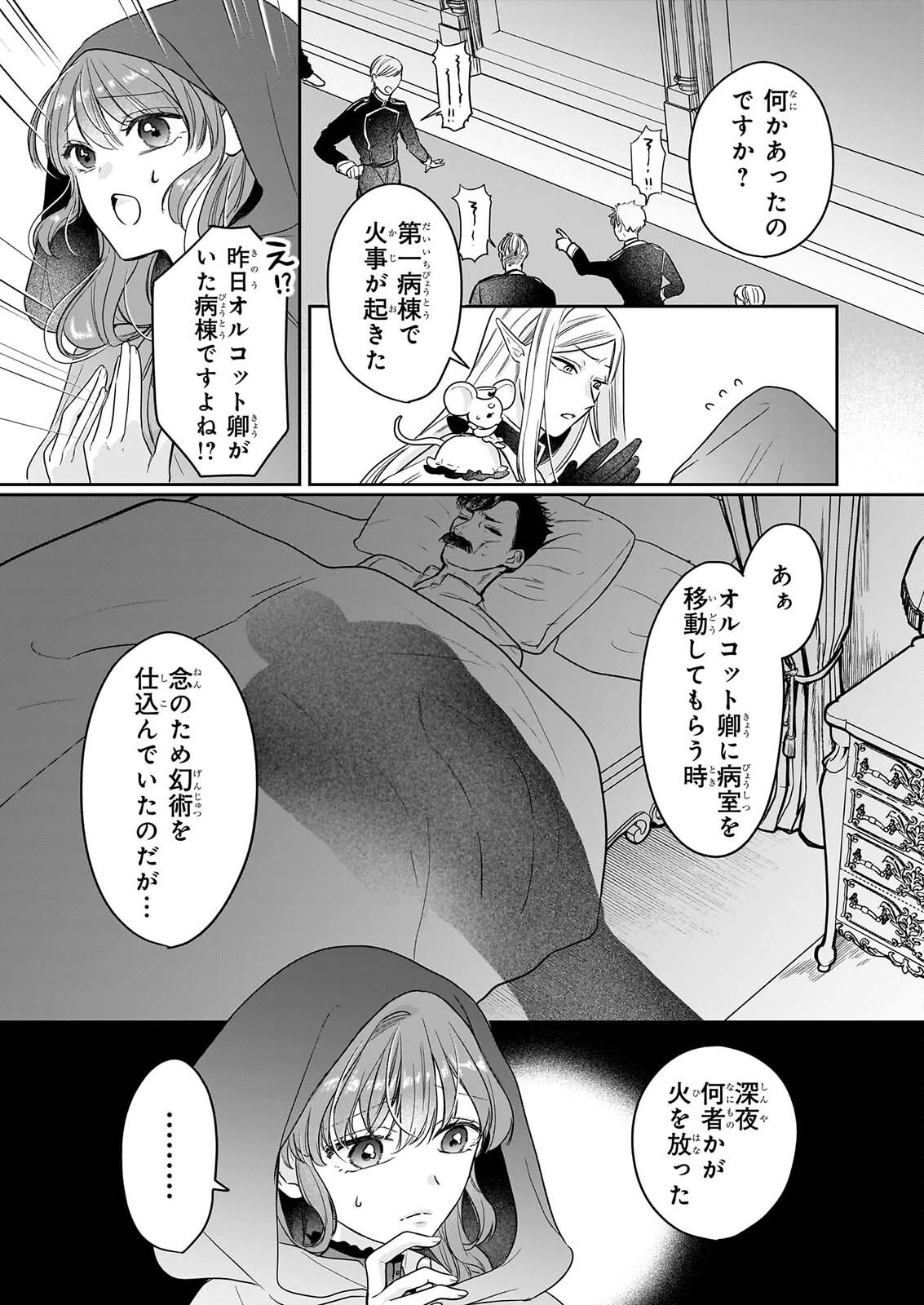IE WO TSUIHO SARETA MAHO KUSUSHI HA, KUSURI JU YA YOSEI NI KAKOMARETE HIMITSU NO YAKUSO EN DE DAINI NO JINSEI WO OKA SURU Chapter 10 - Page 5