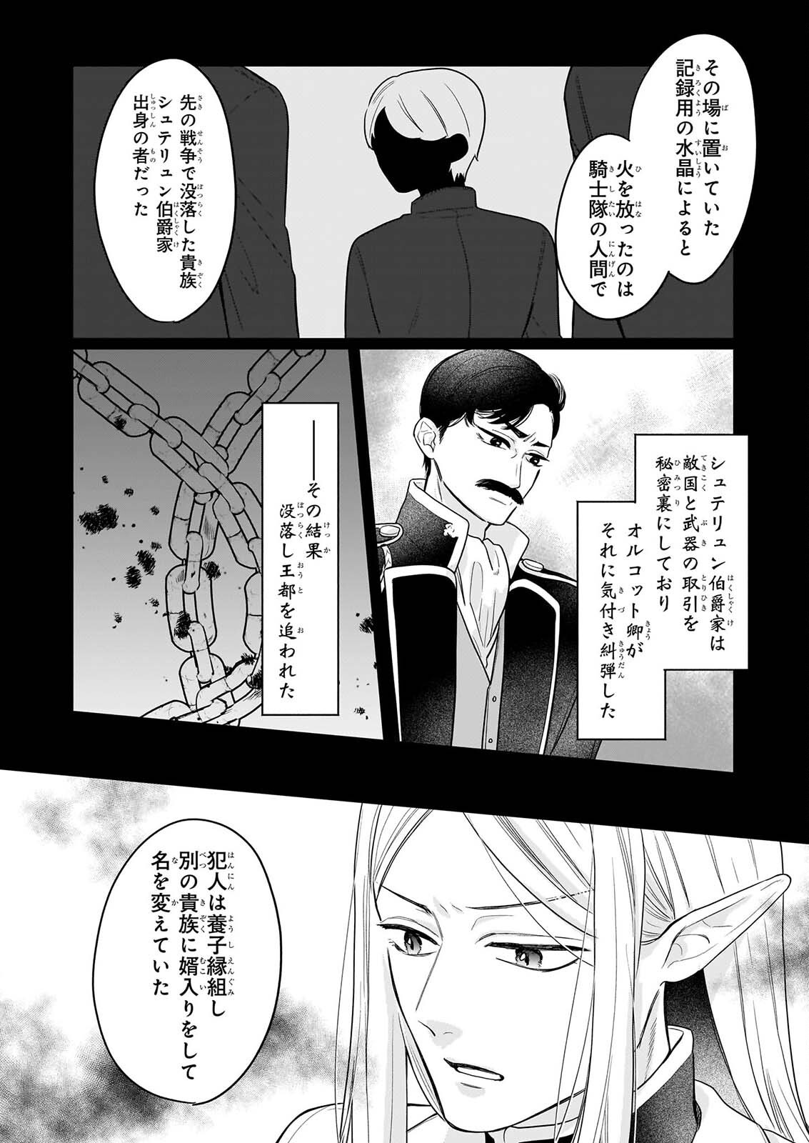 IE WO TSUIHO SARETA MAHO KUSUSHI HA, KUSURI JU YA YOSEI NI KAKOMARETE HIMITSU NO YAKUSO EN DE DAINI NO JINSEI WO OKA SURU Chapter 10 - Page 6