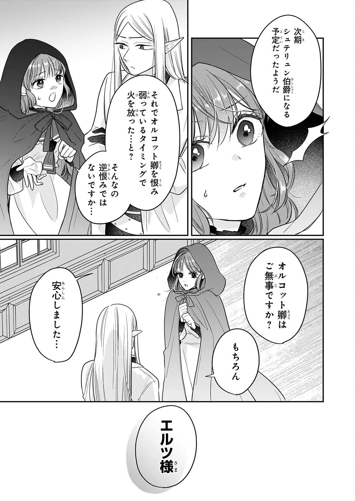 IE WO TSUIHO SARETA MAHO KUSUSHI HA, KUSURI JU YA YOSEI NI KAKOMARETE HIMITSU NO YAKUSO EN DE DAINI NO JINSEI WO OKA SURU Chapter 10 - Page 7