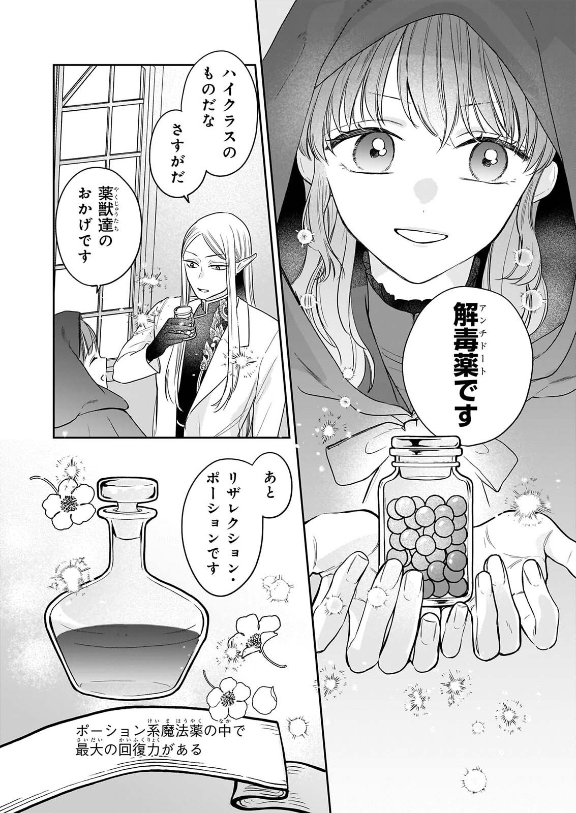 IE WO TSUIHO SARETA MAHO KUSUSHI HA, KUSURI JU YA YOSEI NI KAKOMARETE HIMITSU NO YAKUSO EN DE DAINI NO JINSEI WO OKA SURU Chapter 10 - Page 8