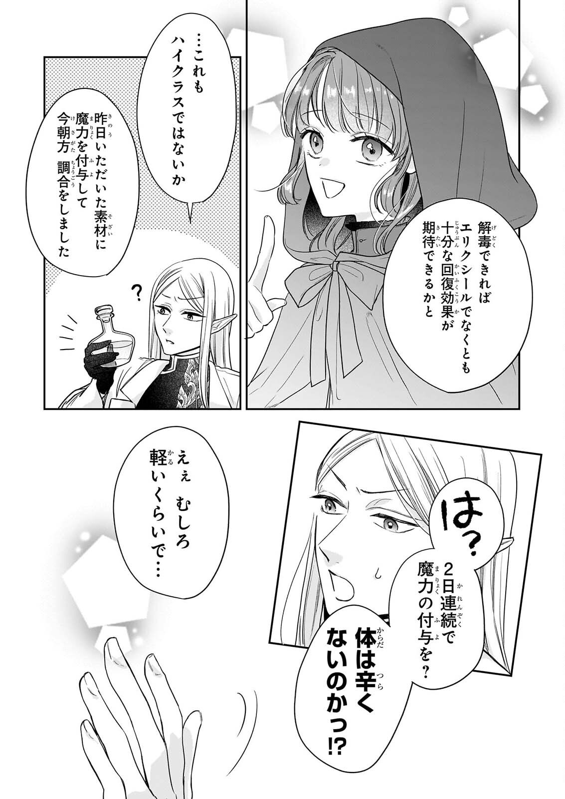 IE WO TSUIHO SARETA MAHO KUSUSHI HA, KUSURI JU YA YOSEI NI KAKOMARETE HIMITSU NO YAKUSO EN DE DAINI NO JINSEI WO OKA SURU Chapter 10 - Page 9