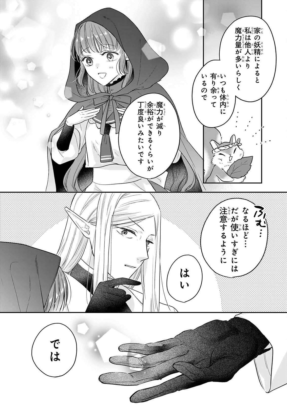 IE WO TSUIHO SARETA MAHO KUSUSHI HA, KUSURI JU YA YOSEI NI KAKOMARETE HIMITSU NO YAKUSO EN DE DAINI NO JINSEI WO OKA SURU Chapter 10 - Page 10