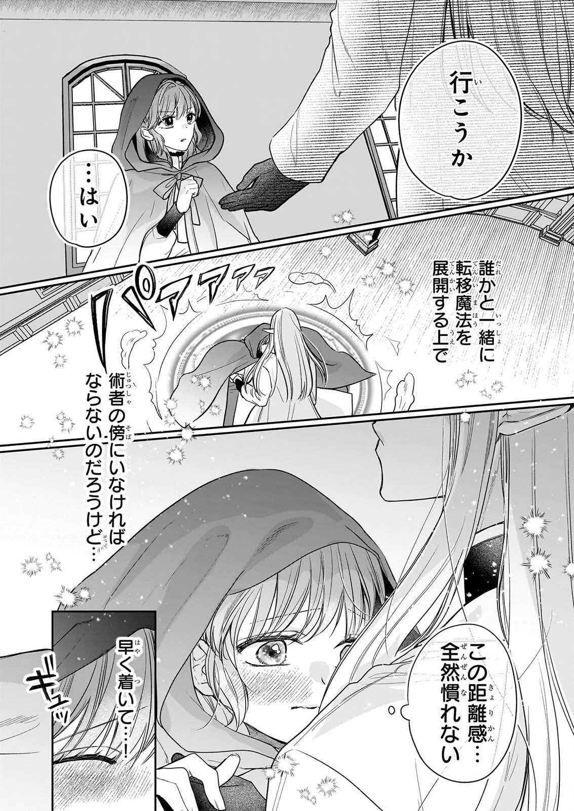 IE WO TSUIHO SARETA MAHO KUSUSHI HA, KUSURI JU YA YOSEI NI KAKOMARETE HIMITSU NO YAKUSO EN DE DAINI NO JINSEI WO OKA SURU Chapter 10 - Page 11