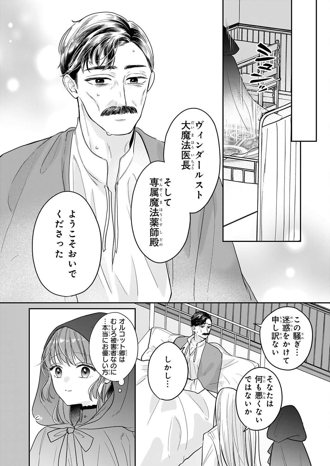 IE WO TSUIHO SARETA MAHO KUSUSHI HA, KUSURI JU YA YOSEI NI KAKOMARETE HIMITSU NO YAKUSO EN DE DAINI NO JINSEI WO OKA SURU Chapter 10 - Page 12