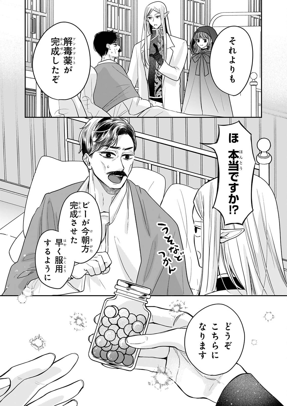 IE WO TSUIHO SARETA MAHO KUSUSHI HA, KUSURI JU YA YOSEI NI KAKOMARETE HIMITSU NO YAKUSO EN DE DAINI NO JINSEI WO OKA SURU Chapter 10 - Page 13