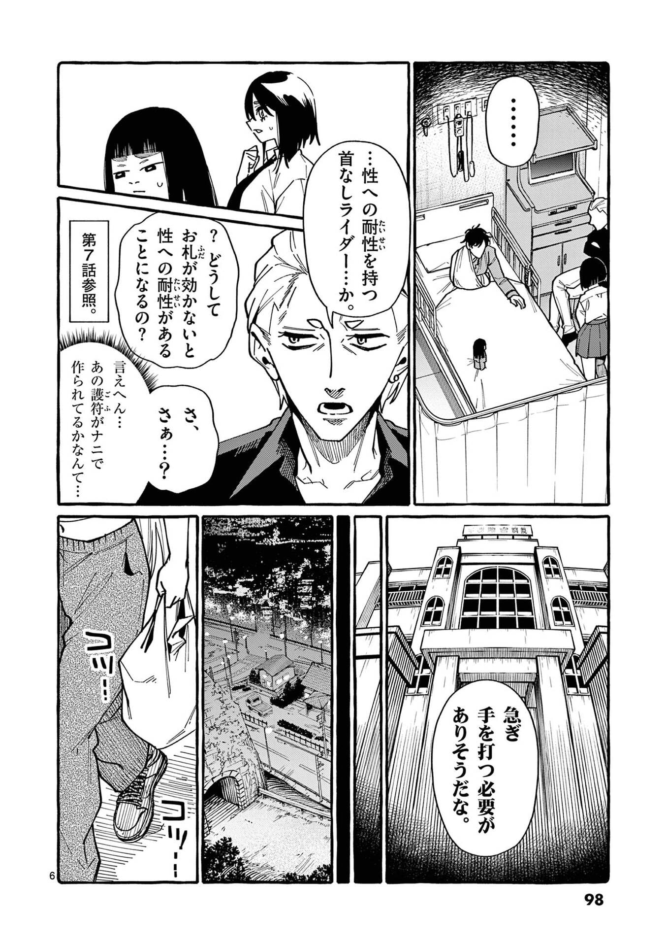 USHIRO NO SHOUMEN KAMUI-SAN Chapter 105 page 6 - nihonkuni.com