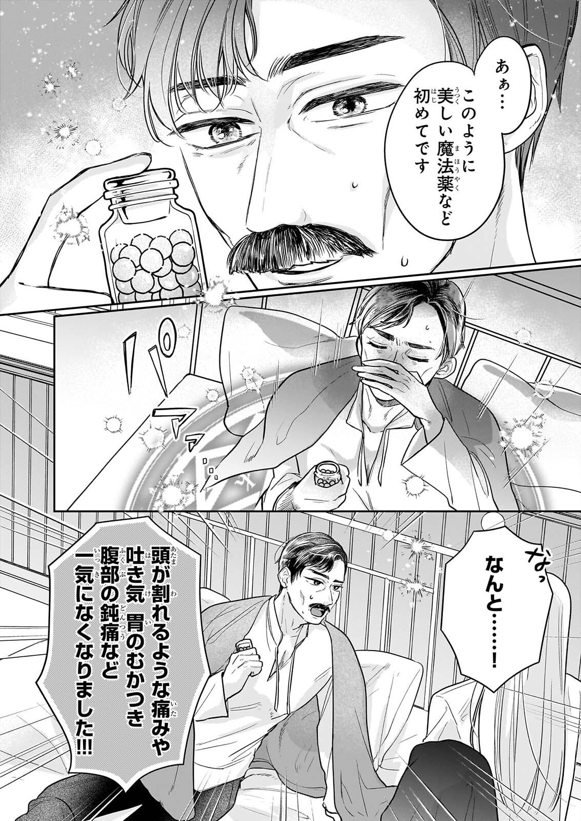 IE WO TSUIHO SARETA MAHO KUSUSHI HA, KUSURI JU YA YOSEI NI KAKOMARETE HIMITSU NO YAKUSO EN DE DAINI NO JINSEI WO OKA SURU Chapter 10 - Page 14