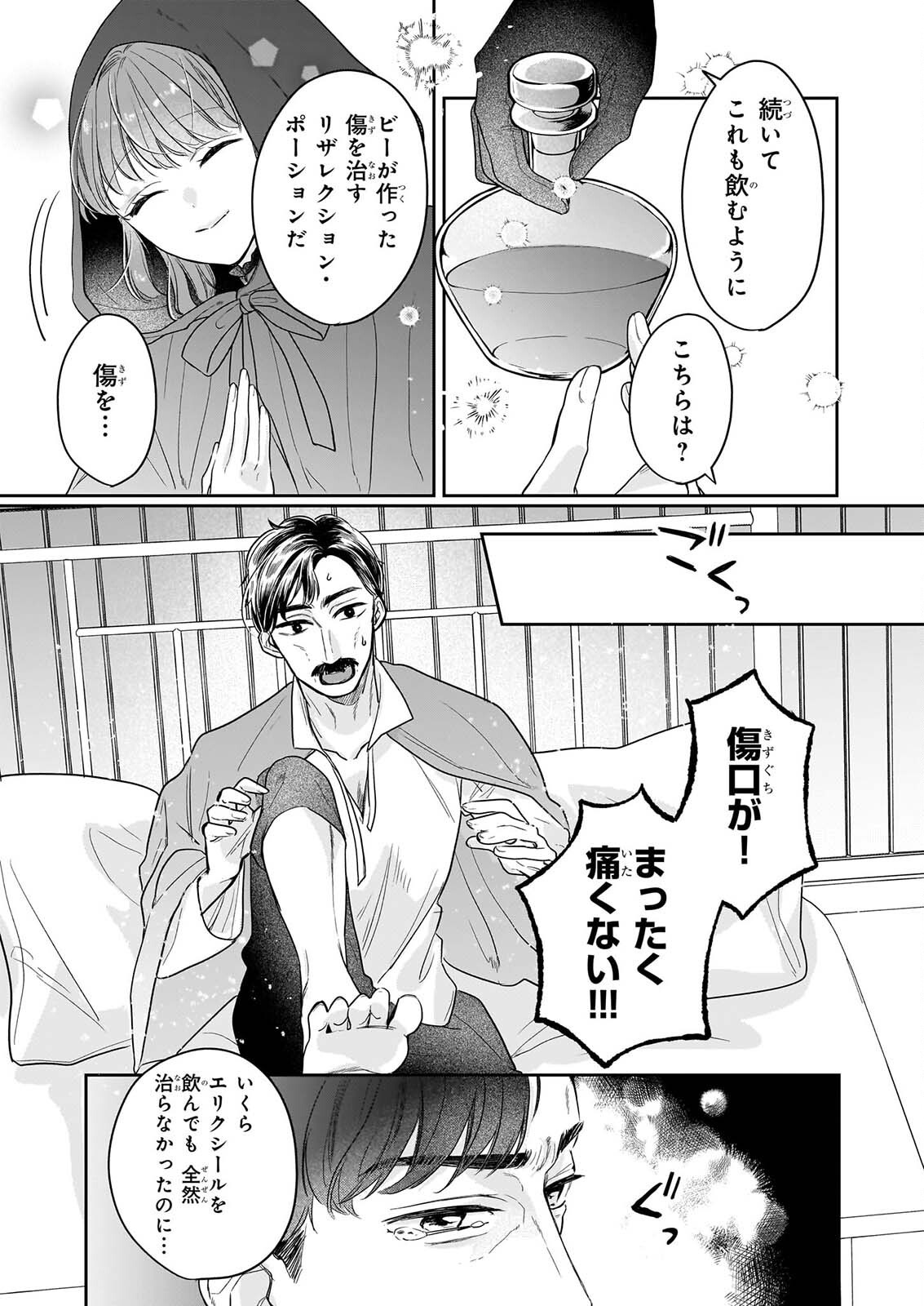 IE WO TSUIHO SARETA MAHO KUSUSHI HA, KUSURI JU YA YOSEI NI KAKOMARETE HIMITSU NO YAKUSO EN DE DAINI NO JINSEI WO OKA SURU Chapter 10 - Page 15