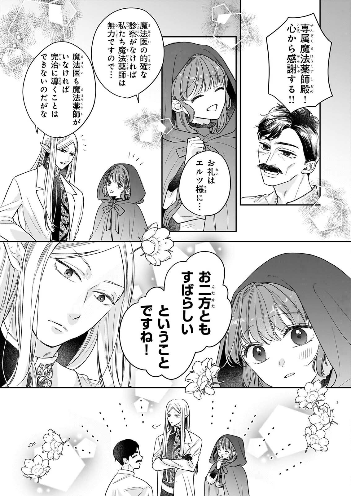 IE WO TSUIHO SARETA MAHO KUSUSHI HA, KUSURI JU YA YOSEI NI KAKOMARETE HIMITSU NO YAKUSO EN DE DAINI NO JINSEI WO OKA SURU Chapter 10 - Page 16
