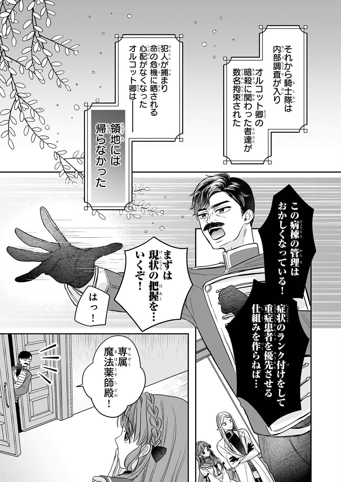 IE WO TSUIHO SARETA MAHO KUSUSHI HA, KUSURI JU YA YOSEI NI KAKOMARETE HIMITSU NO YAKUSO EN DE DAINI NO JINSEI WO OKA SURU Chapter 10 - Page 17