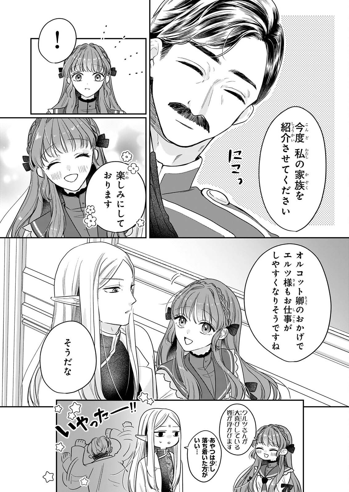 IE WO TSUIHO SARETA MAHO KUSUSHI HA, KUSURI JU YA YOSEI NI KAKOMARETE HIMITSU NO YAKUSO EN DE DAINI NO JINSEI WO OKA SURU Chapter 10 - Page 18