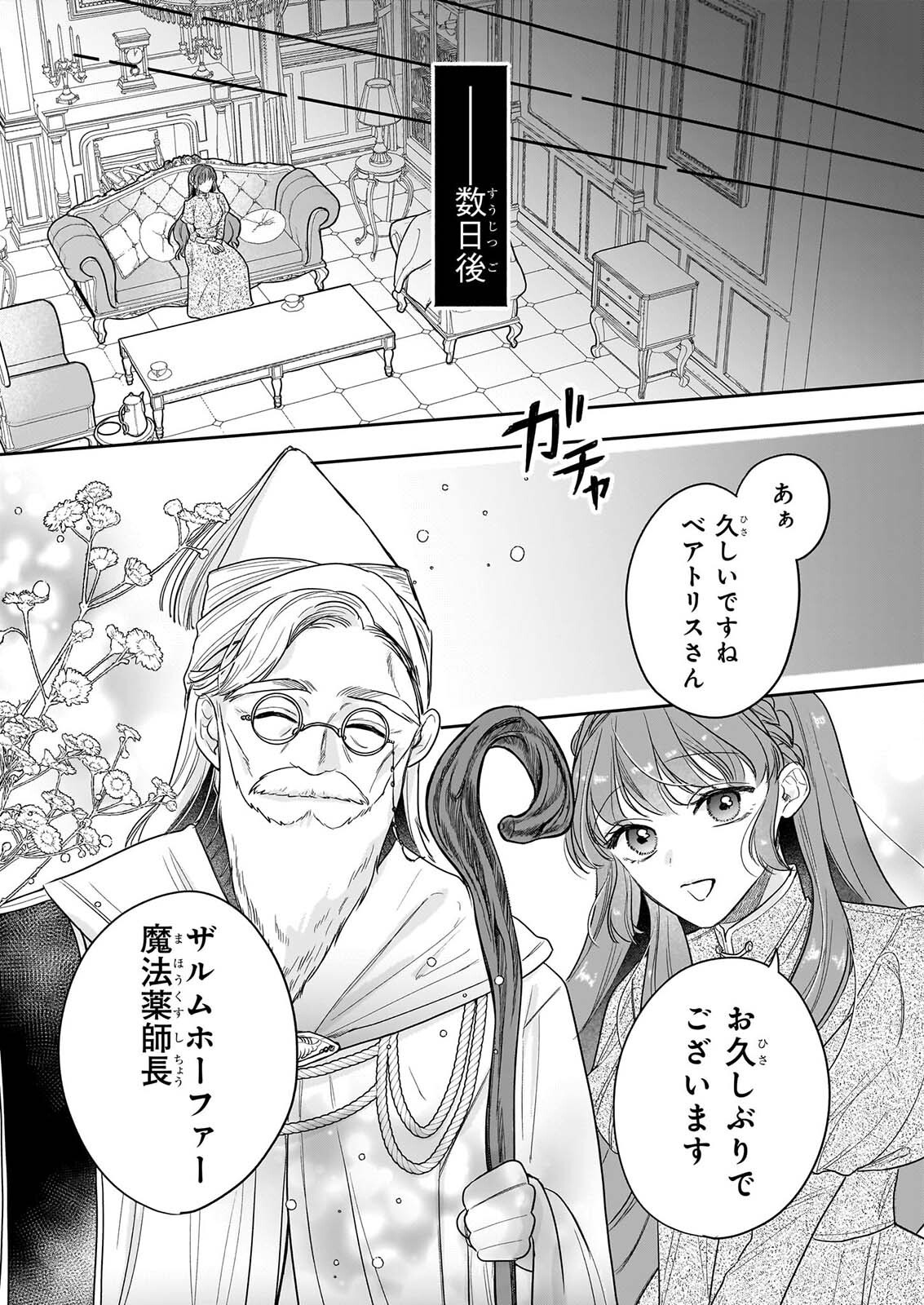IE WO TSUIHO SARETA MAHO KUSUSHI HA, KUSURI JU YA YOSEI NI KAKOMARETE HIMITSU NO YAKUSO EN DE DAINI NO JINSEI WO OKA SURU Chapter 10 - Page 19