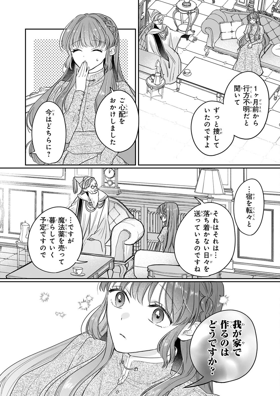 IE WO TSUIHO SARETA MAHO KUSUSHI HA, KUSURI JU YA YOSEI NI KAKOMARETE HIMITSU NO YAKUSO EN DE DAINI NO JINSEI WO OKA SURU Chapter 10 - Page 20