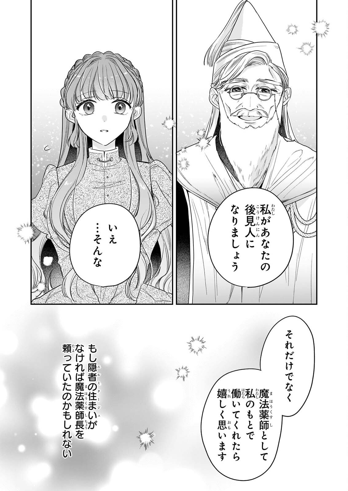 IE WO TSUIHO SARETA MAHO KUSUSHI HA, KUSURI JU YA YOSEI NI KAKOMARETE HIMITSU NO YAKUSO EN DE DAINI NO JINSEI WO OKA SURU Chapter 10 - Page 21