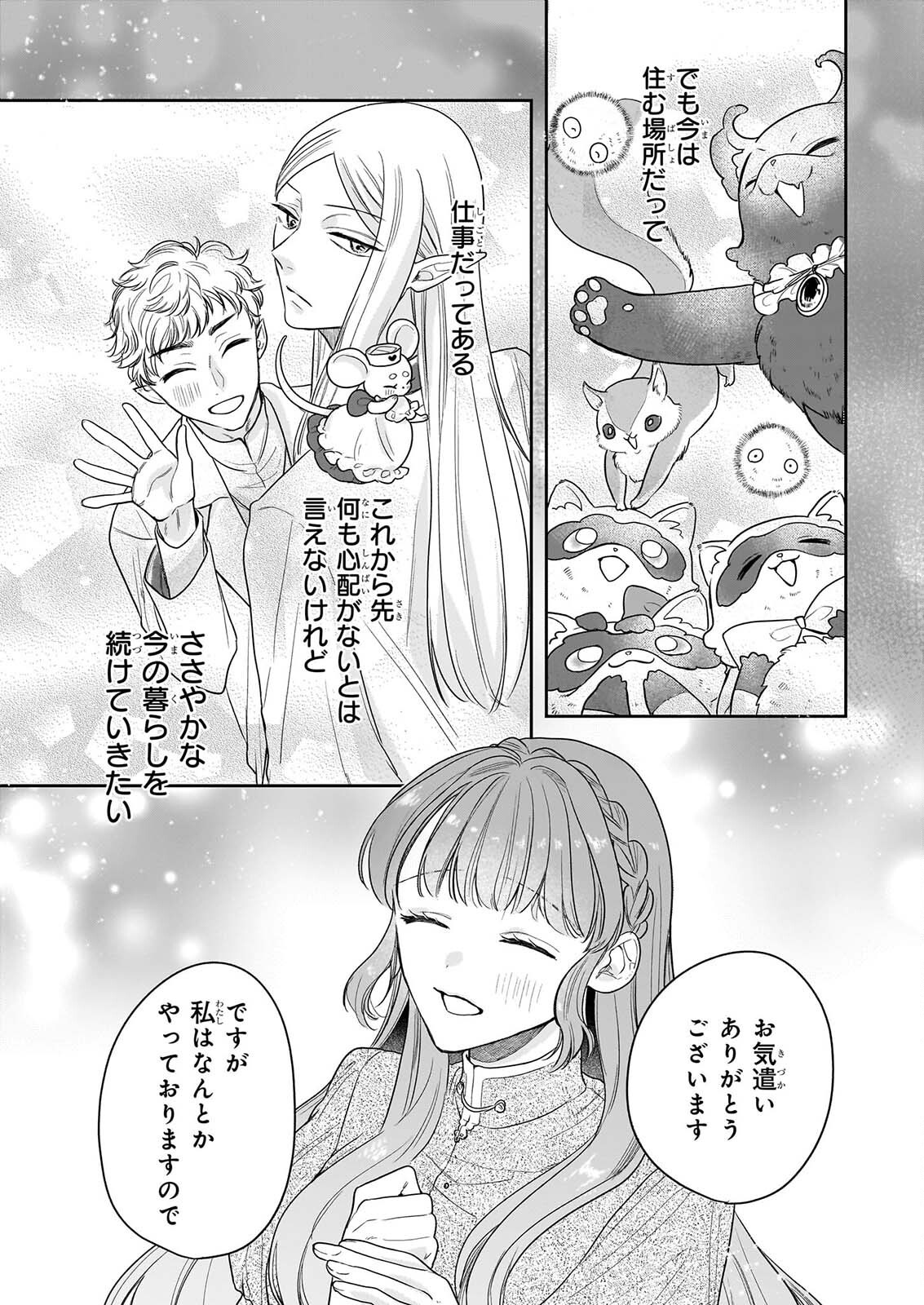 IE WO TSUIHO SARETA MAHO KUSUSHI HA, KUSURI JU YA YOSEI NI KAKOMARETE HIMITSU NO YAKUSO EN DE DAINI NO JINSEI WO OKA SURU Chapter 10 - Page 22