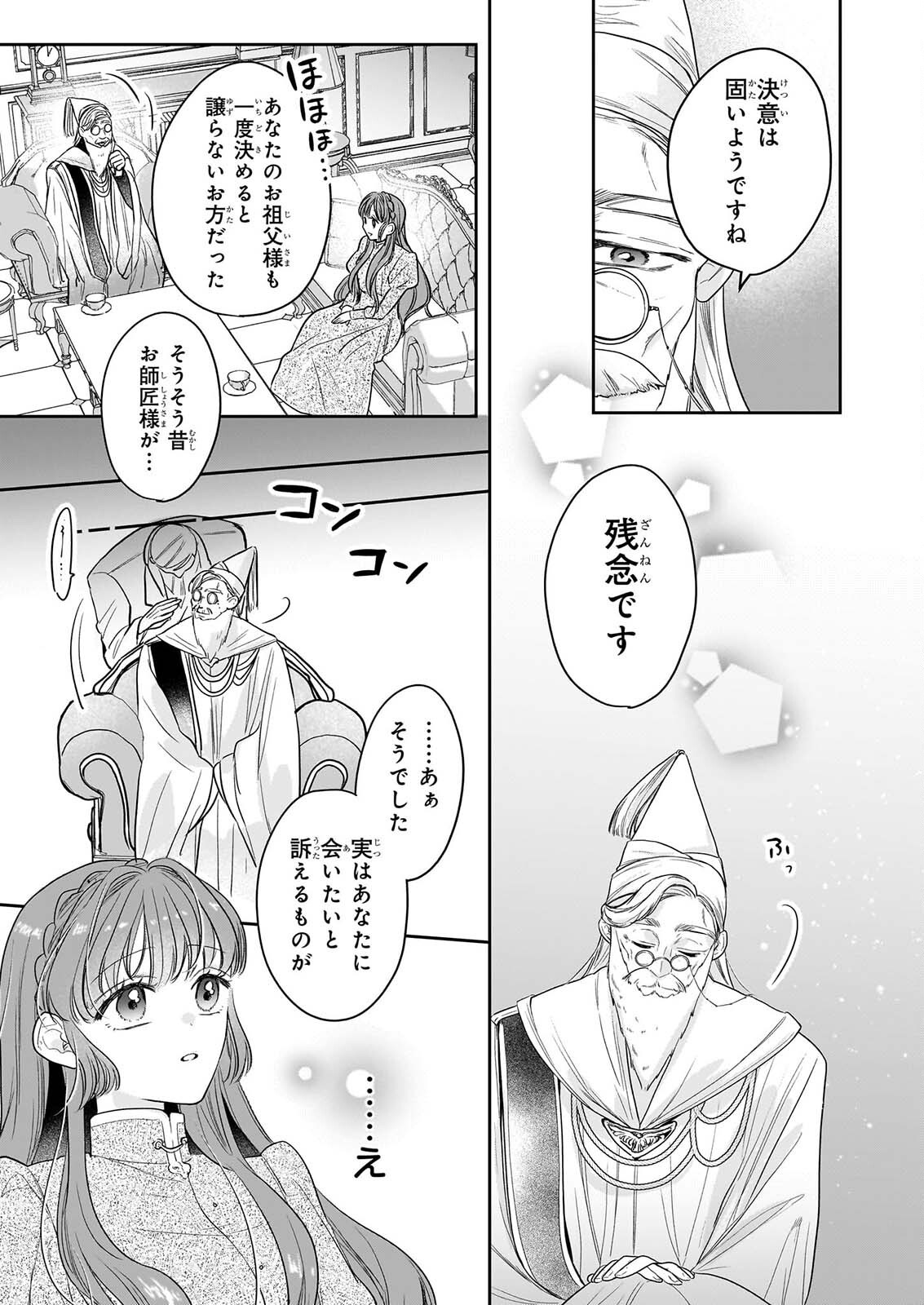 IE WO TSUIHO SARETA MAHO KUSUSHI HA, KUSURI JU YA YOSEI NI KAKOMARETE HIMITSU NO YAKUSO EN DE DAINI NO JINSEI WO OKA SURU Chapter 10 - Page 23