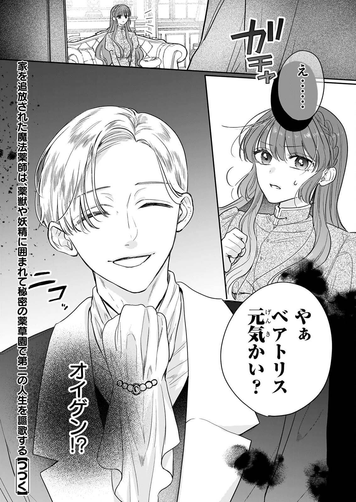 IE WO TSUIHO SARETA MAHO KUSUSHI HA, KUSURI JU YA YOSEI NI KAKOMARETE HIMITSU NO YAKUSO EN DE DAINI NO JINSEI WO OKA SURU Chapter 10 - Page 24
