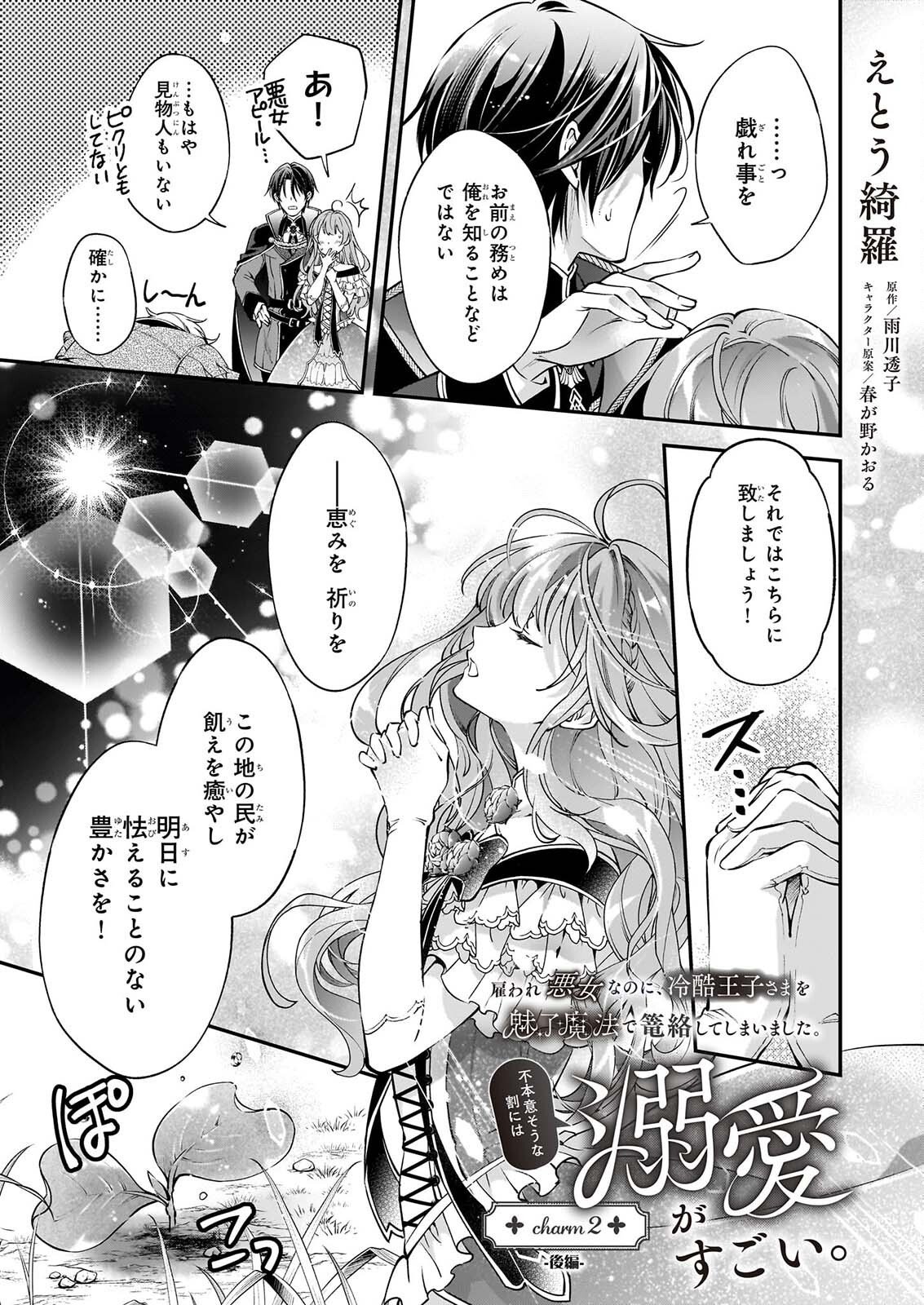 YATOWARE AKUJONANONI, REIKOKU OJI SAMA WO MIRYO MAHO DE RORAKU SHITESHIMAIMASHITA. FUHONI SONA WARI NI HA, DEKIAI GA SUGOI. Chapter 2.3 page 1 - nihonkuni.com